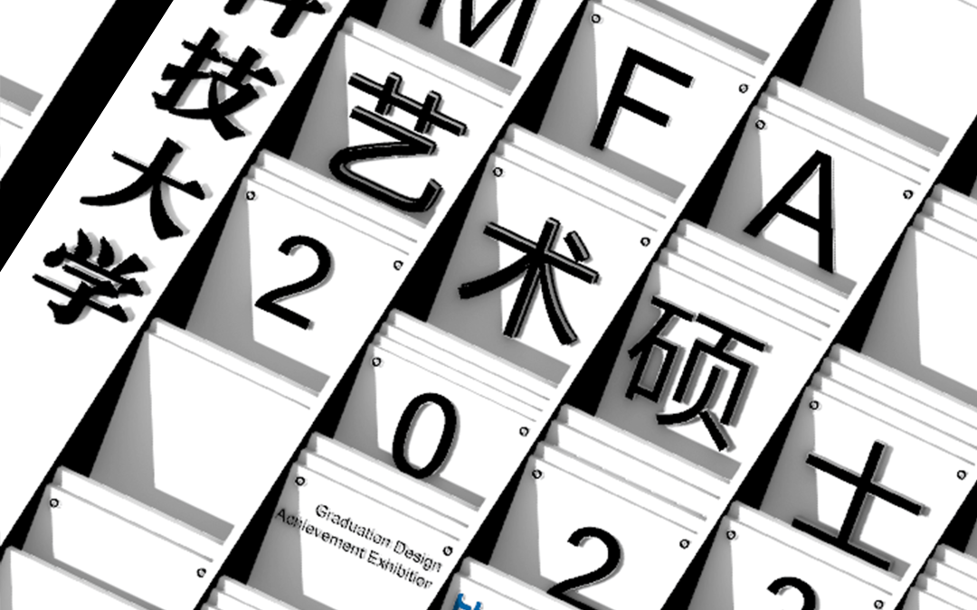 Exposição de Pós-Graduação em Design da Universidade de Ciência e Tecnologia de Huazhong – Direção de Meios Digitais