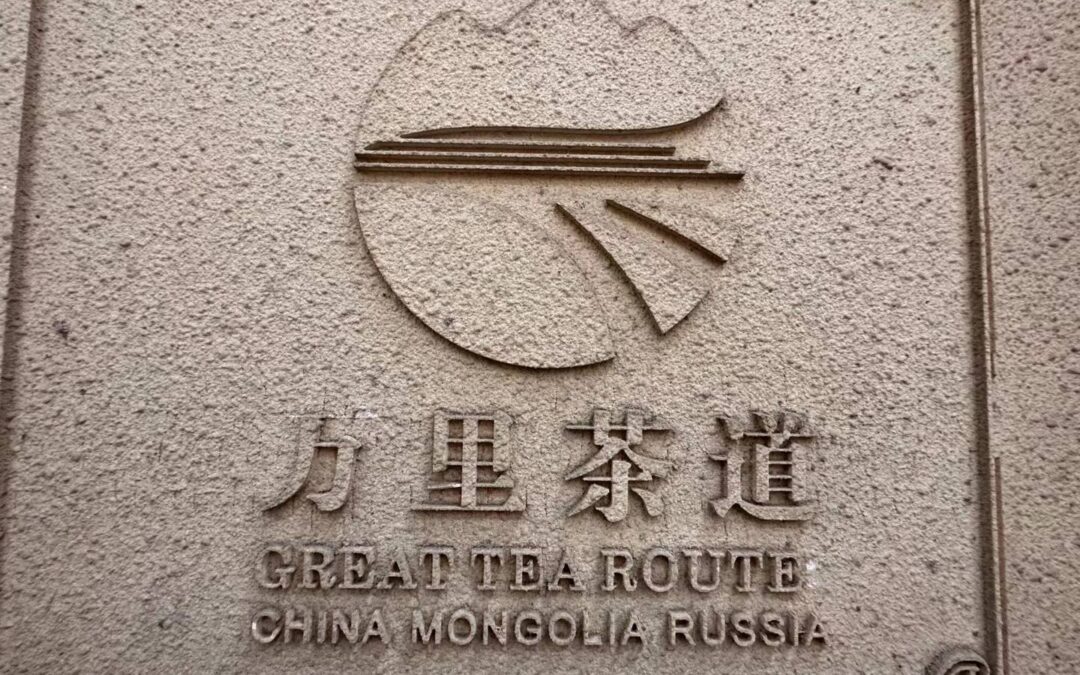 The Great Tea Route, Sino-russean tea road. Hankou: “a oriental tea port.”